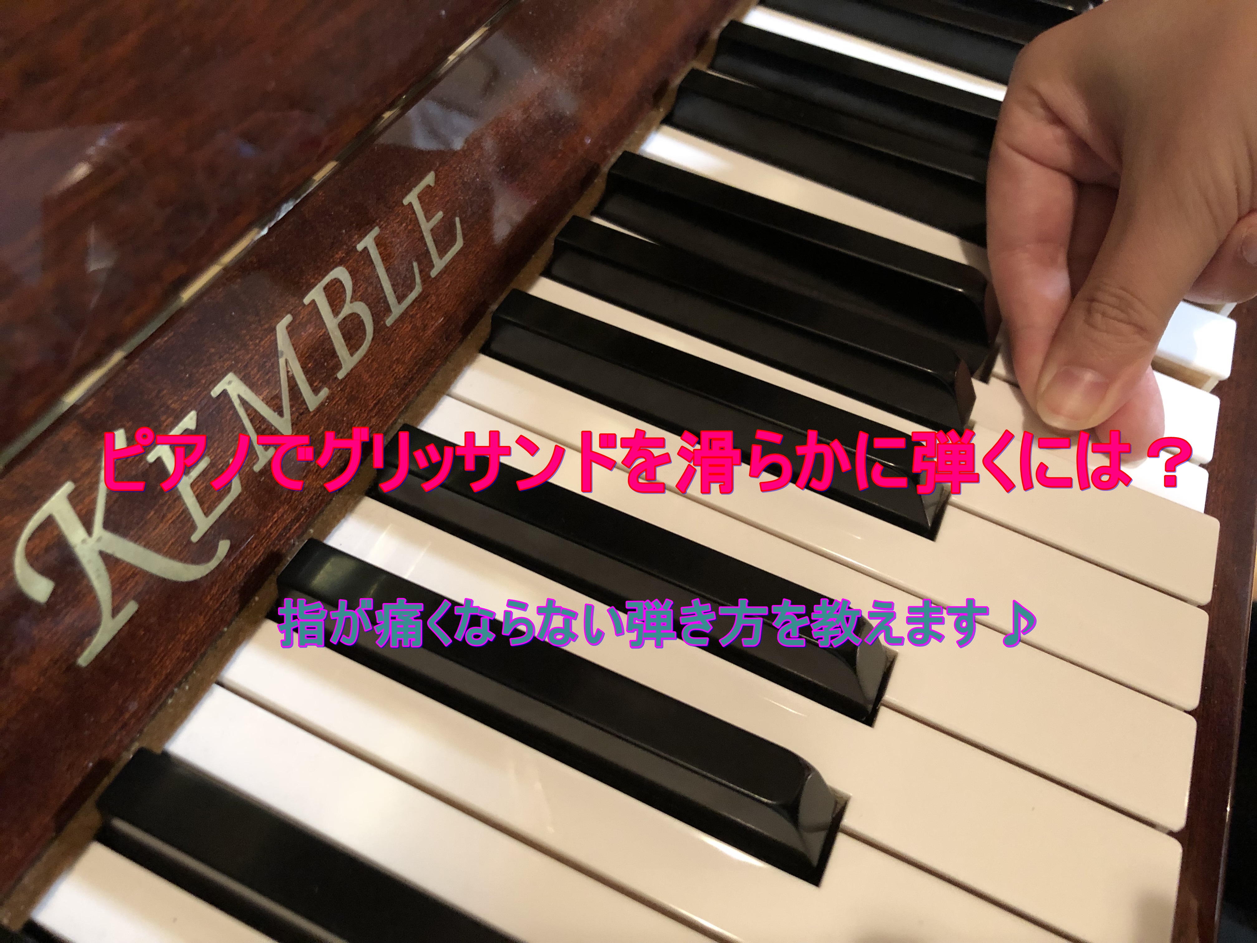 グリッサンド ピアノ グリッサンドをピアノで華やかに弾くために・コツと練習方法。
