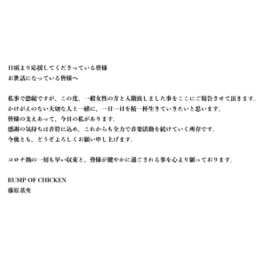 藤原基央の結婚相手 嫁 は誰 復縁した彼女のユリ ネイリスト 元アイドル Macoログ